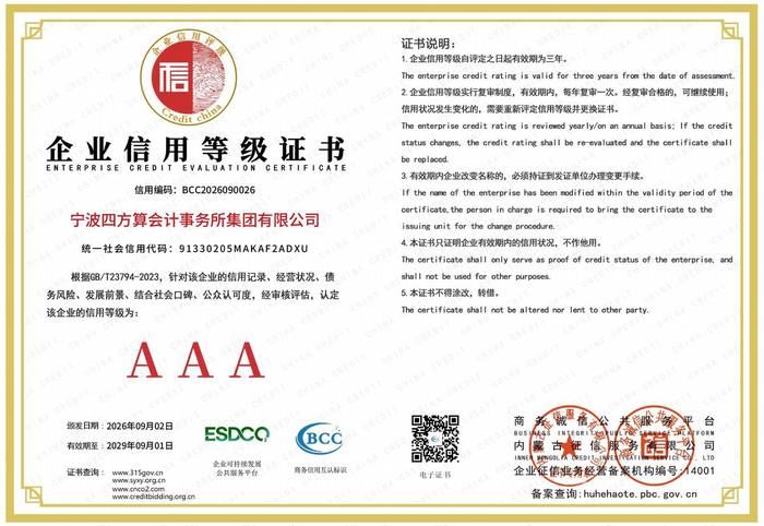 企业信用等级证书 AAA
