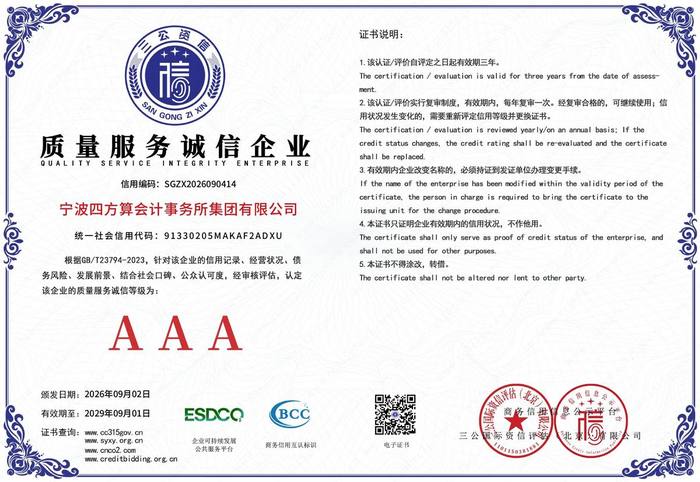 质量服务诚信企业 AAA