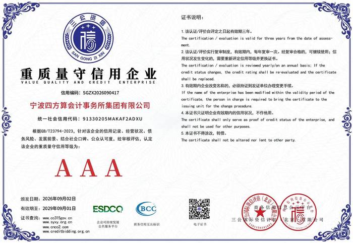 重质量守信用企业 AAA