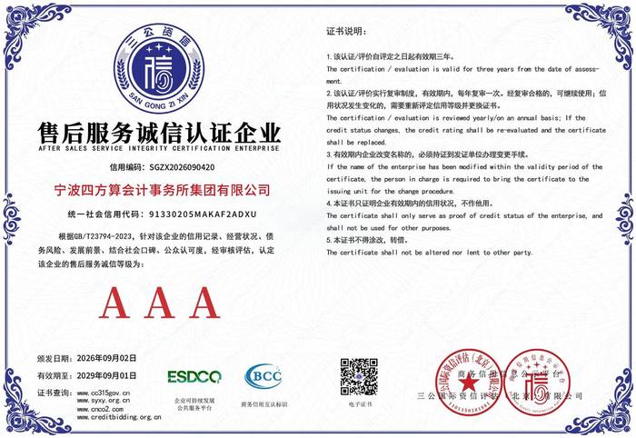 售后服务诚信认证企业 AAA