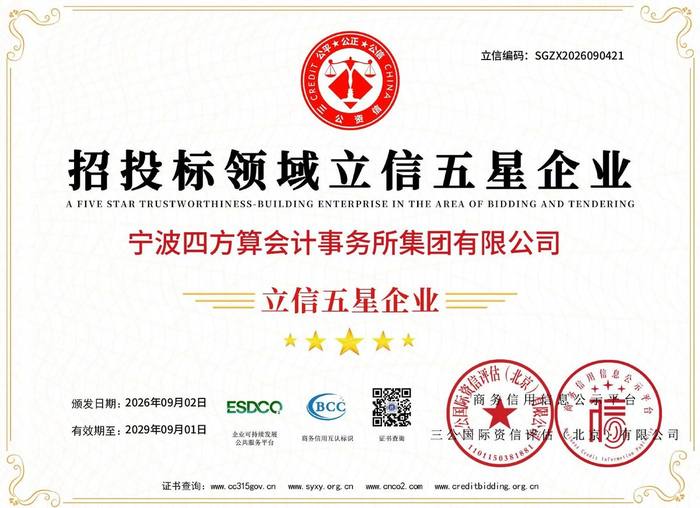 招投标领域立信五星企业